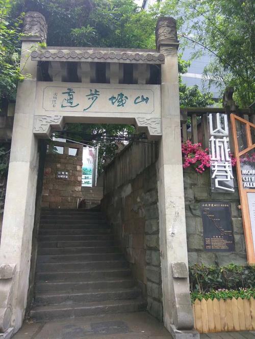 山城巷·山城第三步道 参考图 1