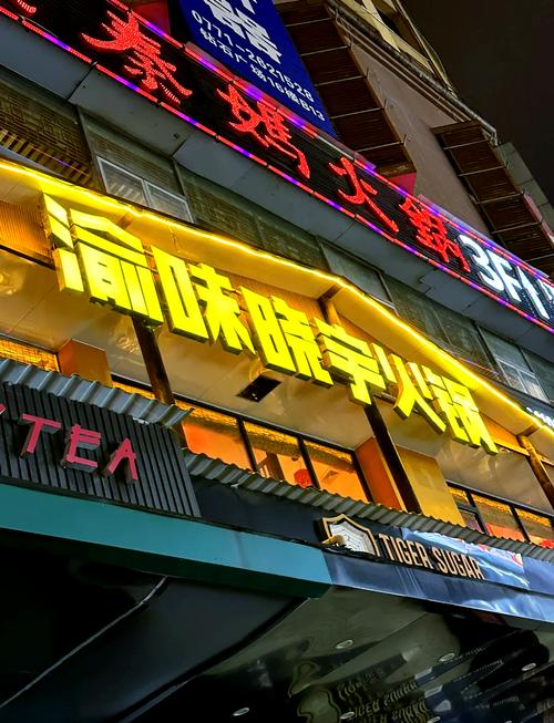 渝味晓宇火锅 参考图 1