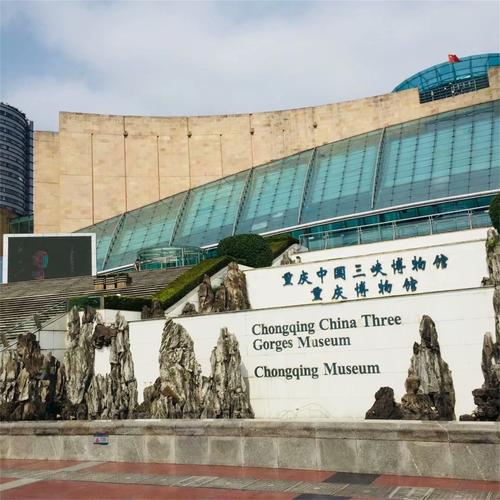 重庆中国三峡博物馆 参考图 1